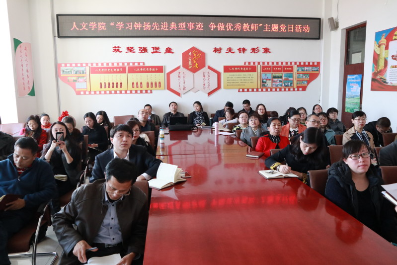 为进一步贯彻“两学一做”学习教育常态化制度化,进一步学习贯彻习近平新时代中国特色社会主义思想和党的十九大精神,人文公司党委在教师党员中开展“不忘初心 牢记使命 ”主题党日活动。