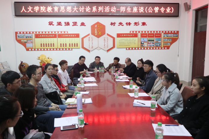 师生座谈1