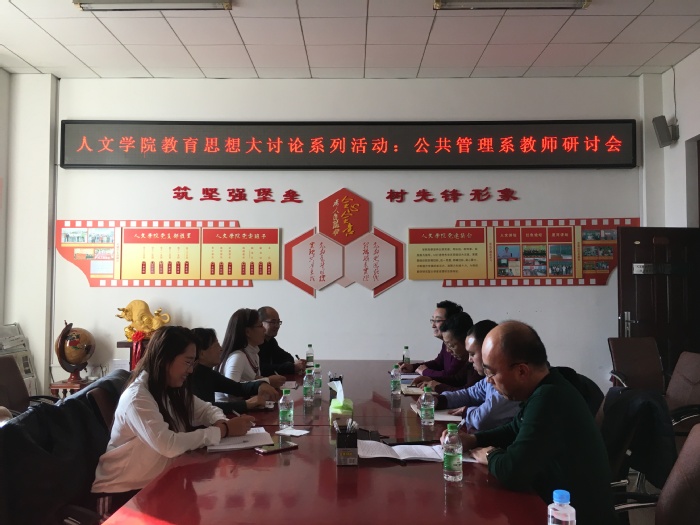 公共管理系教师研讨会