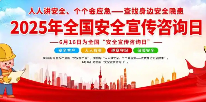 安全宣传咨询日