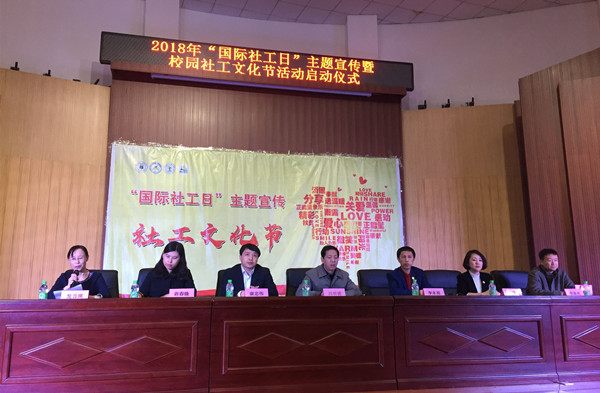 在第十二个国际社工日来临之际,人文学院结合社会工作专业发展的实际,举办社会工作主题宣传暨第三届社工文化节系列活动